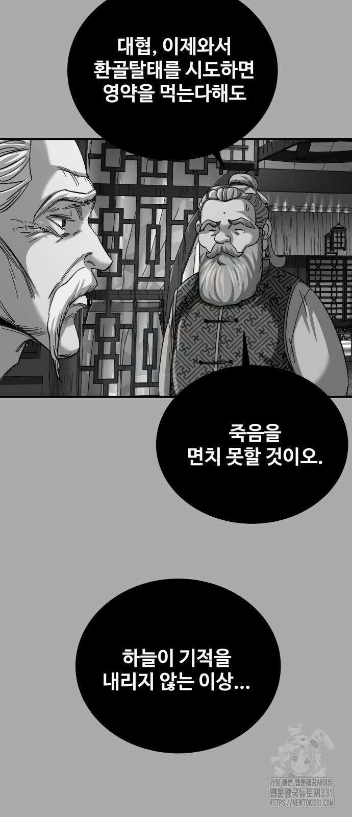 할배무사와 지존 손녀 34화 13