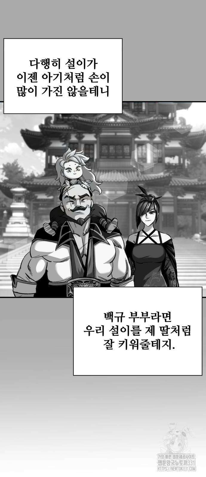 할배무사와 지존 손녀 34화 15