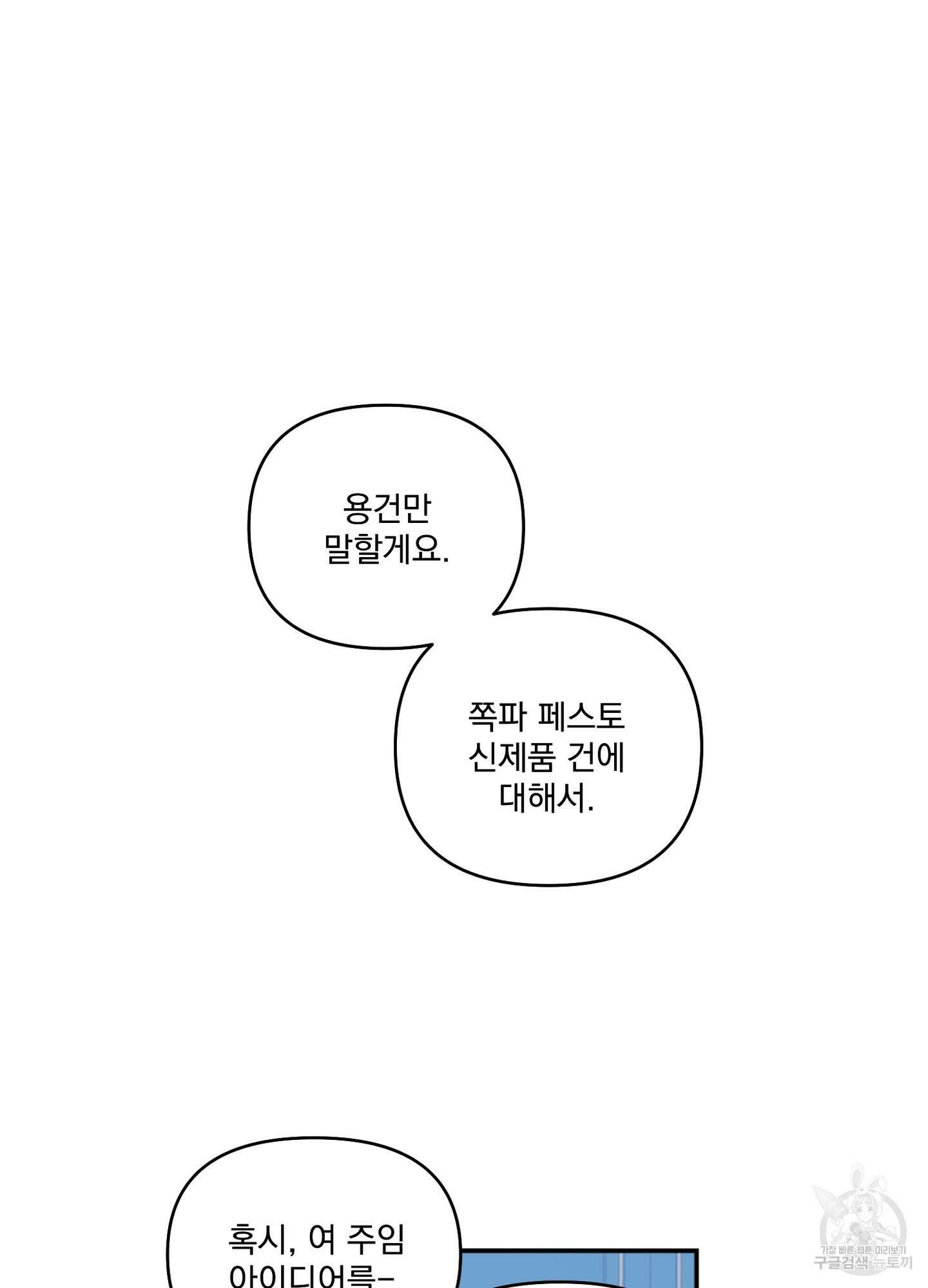 힘 쓰는 일은 자신 있습니다 외전A 18화 2