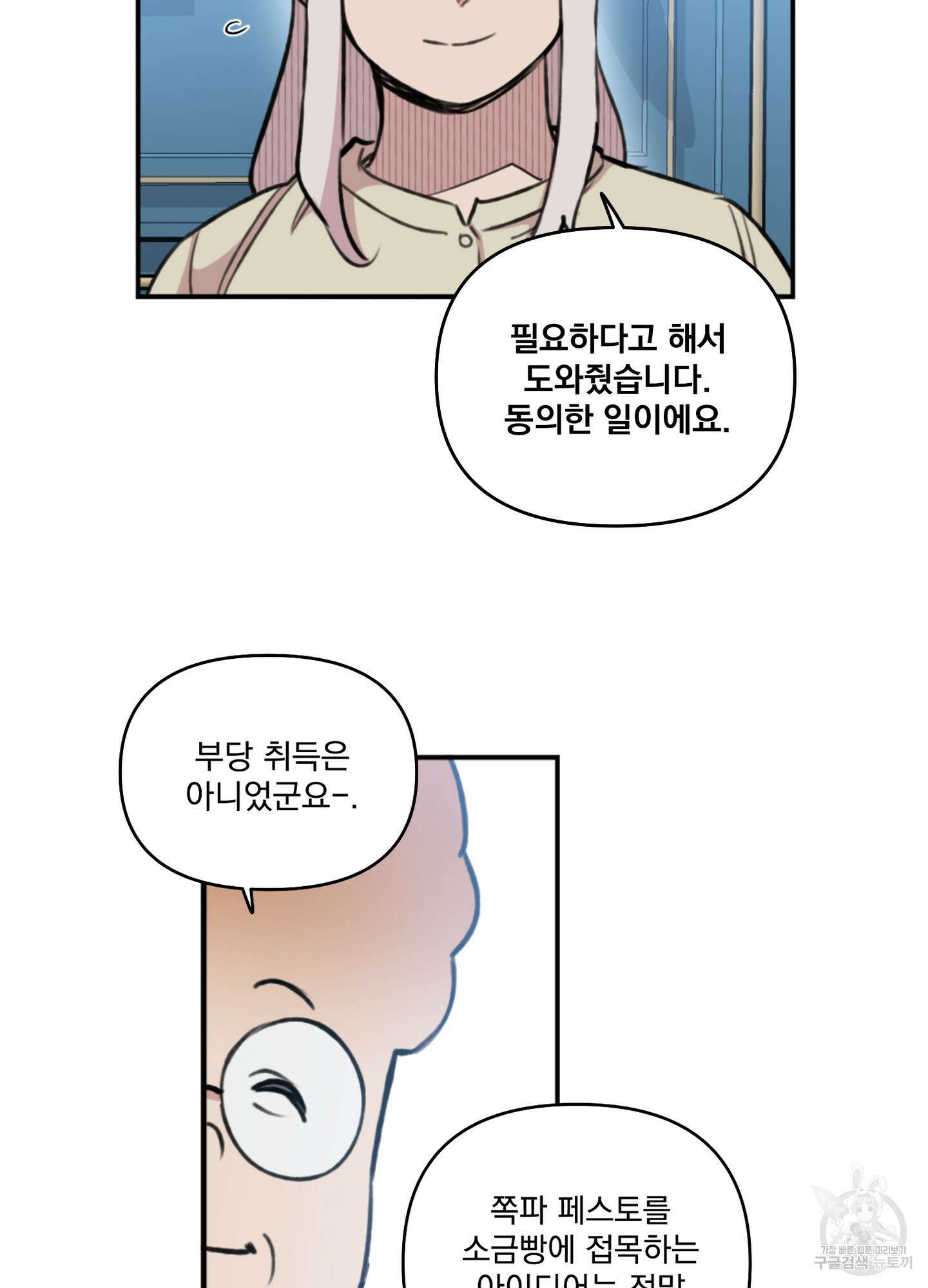 힘 쓰는 일은 자신 있습니다 외전A 18화 4