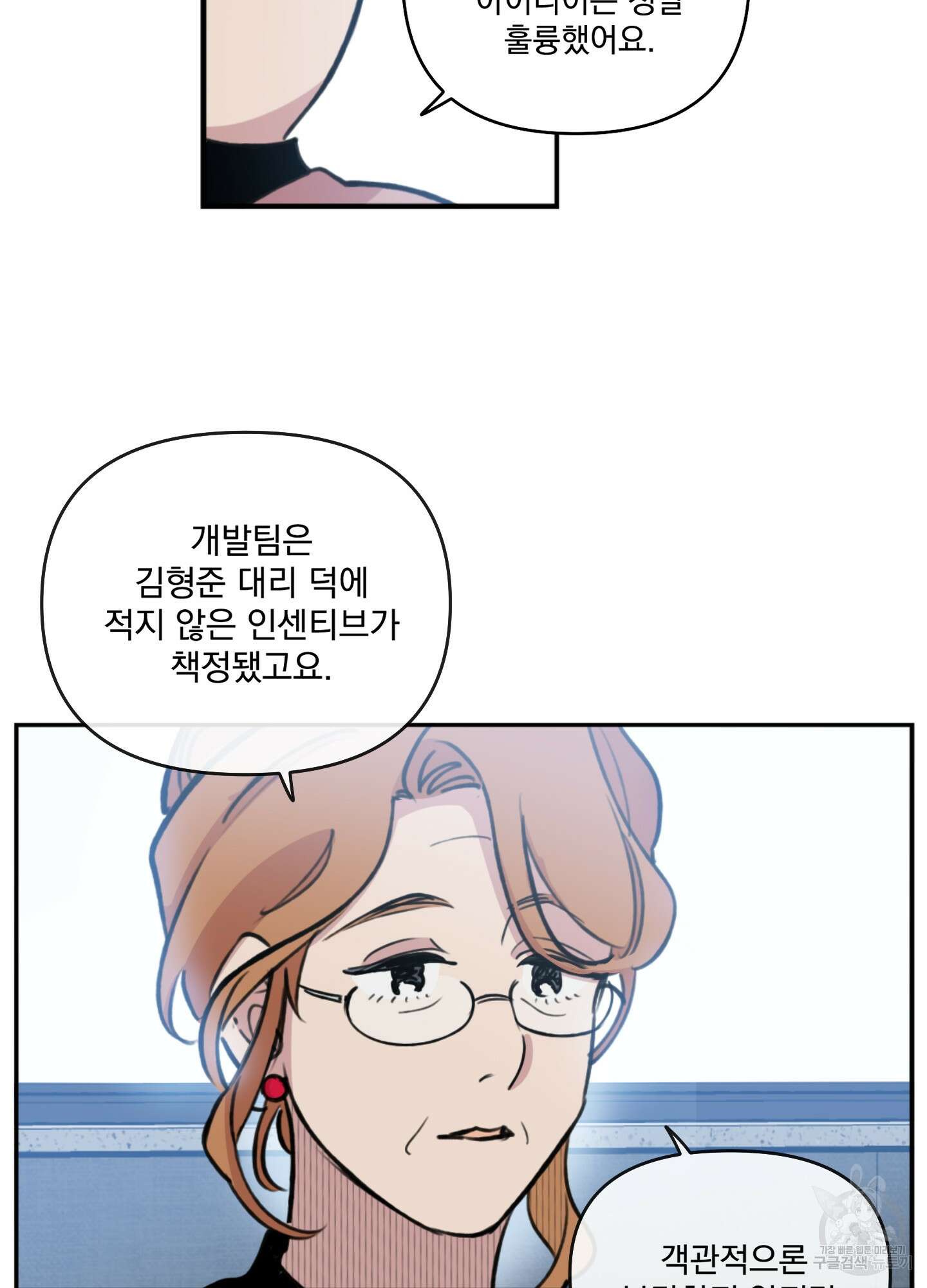 힘 쓰는 일은 자신 있습니다 외전A 18화 5