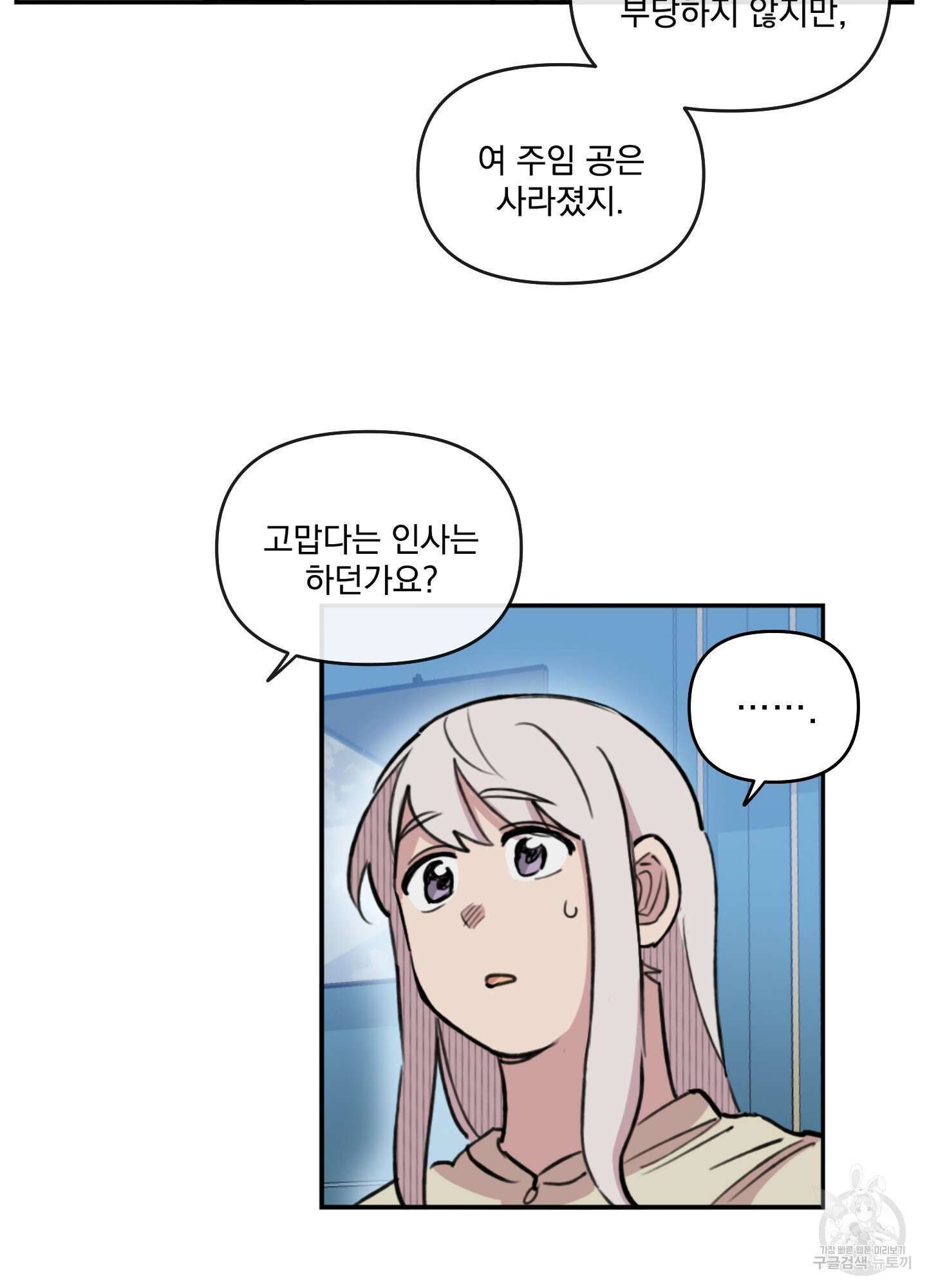 힘 쓰는 일은 자신 있습니다 외전A 18화 6