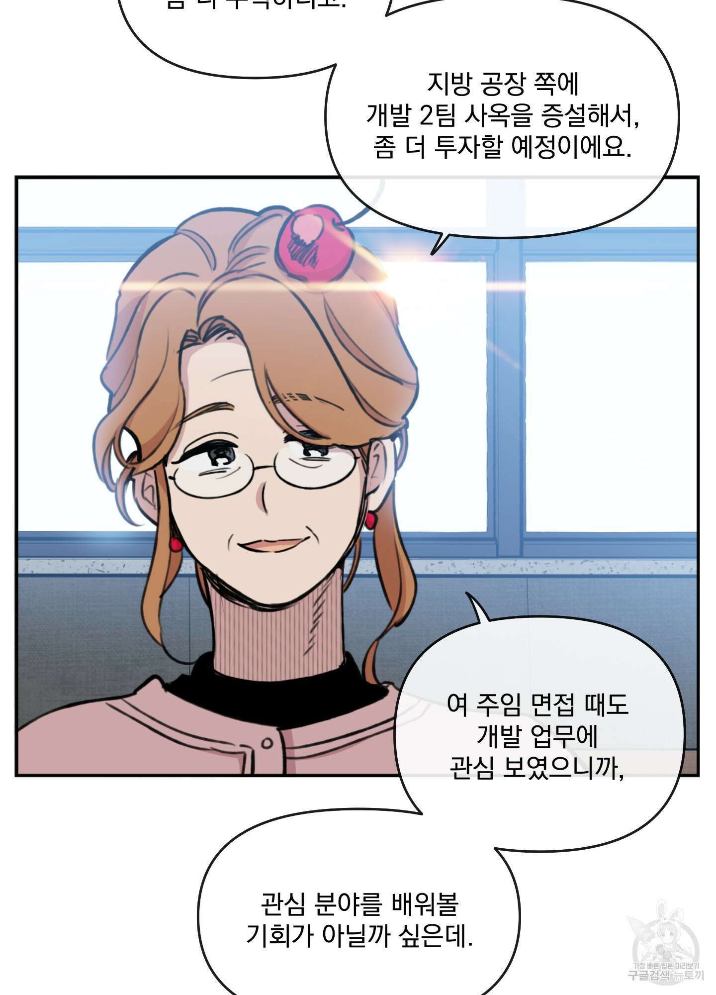 힘 쓰는 일은 자신 있습니다 외전A 18화 8