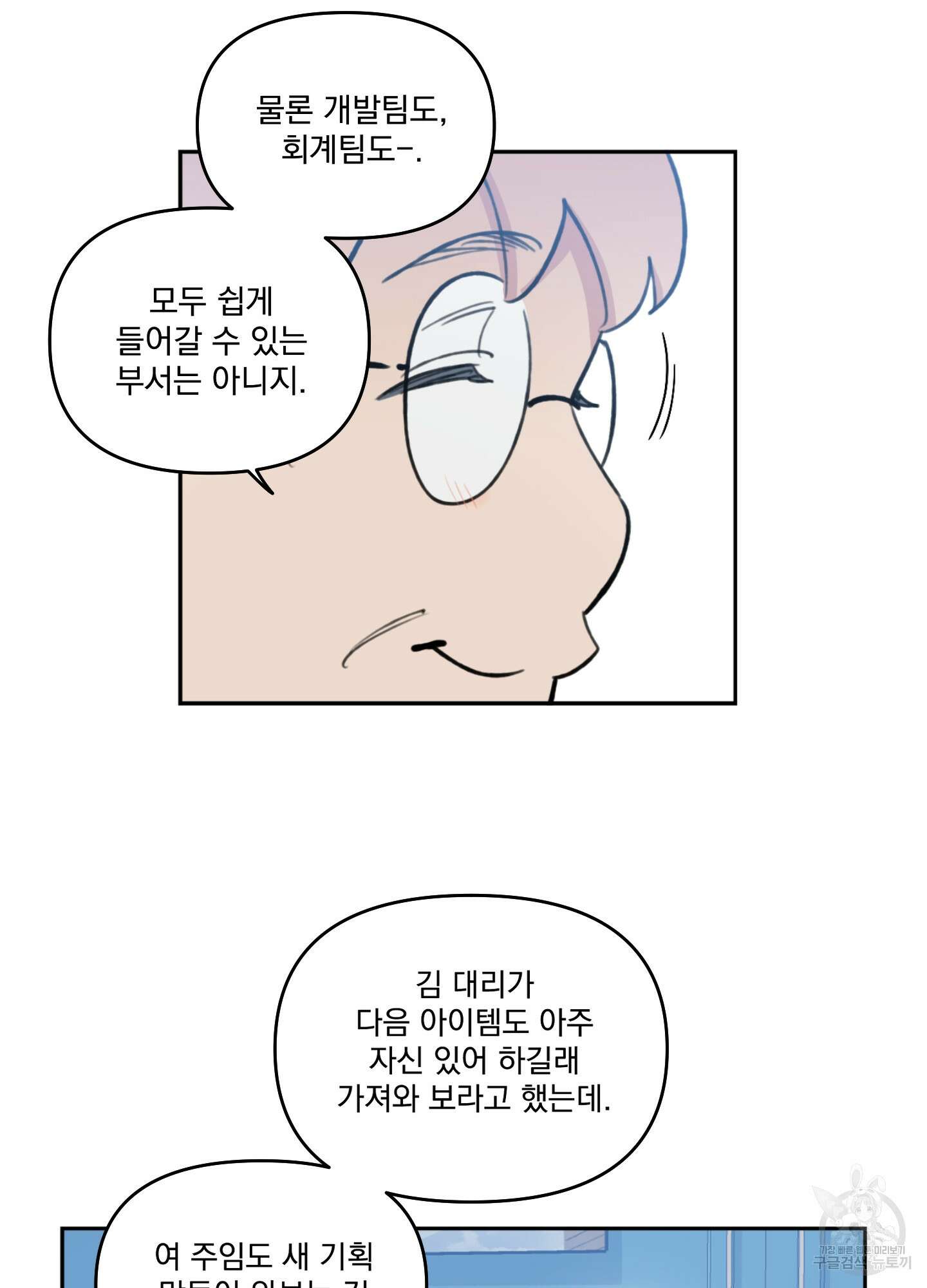 힘 쓰는 일은 자신 있습니다 외전A 18화 10