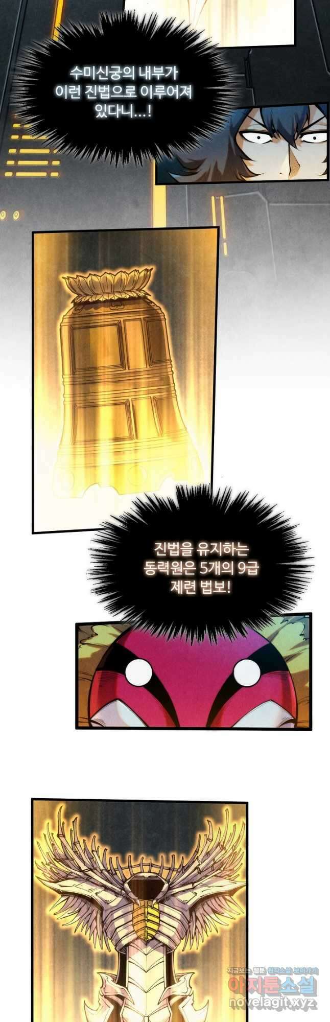 만고지존 258화 3