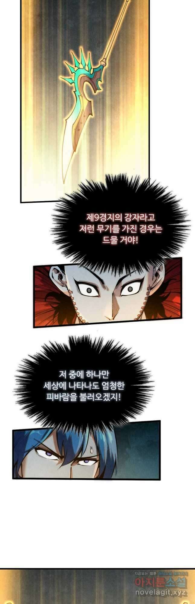 만고지존 258화 5