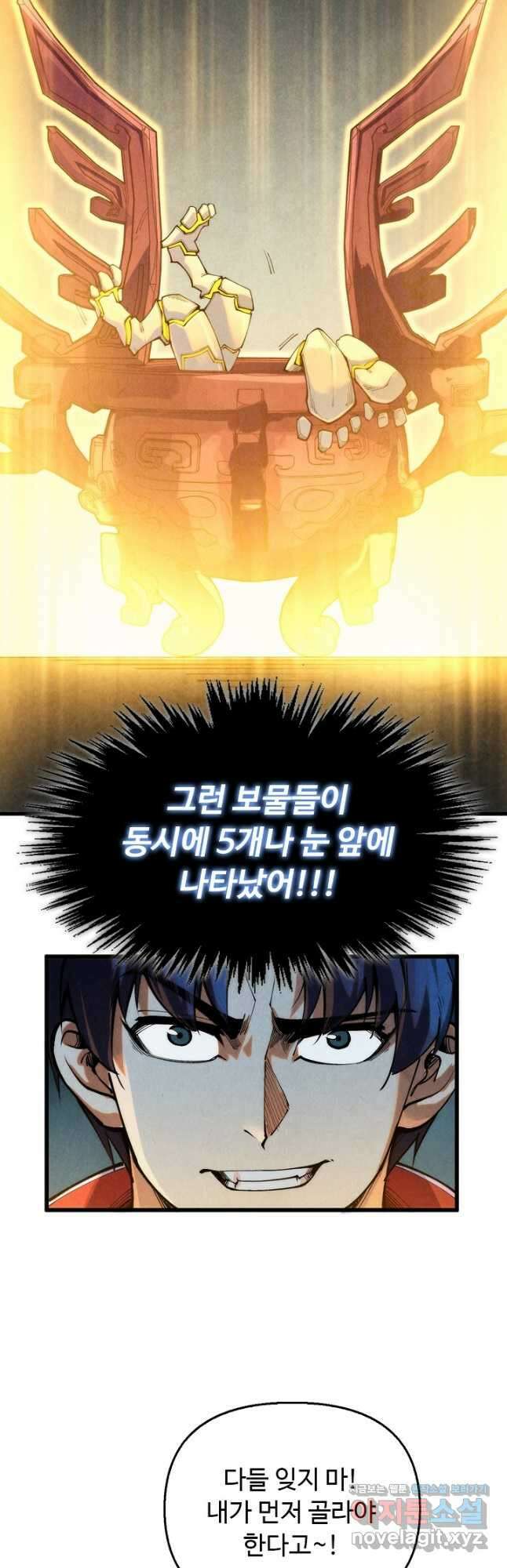 만고지존 258화 6