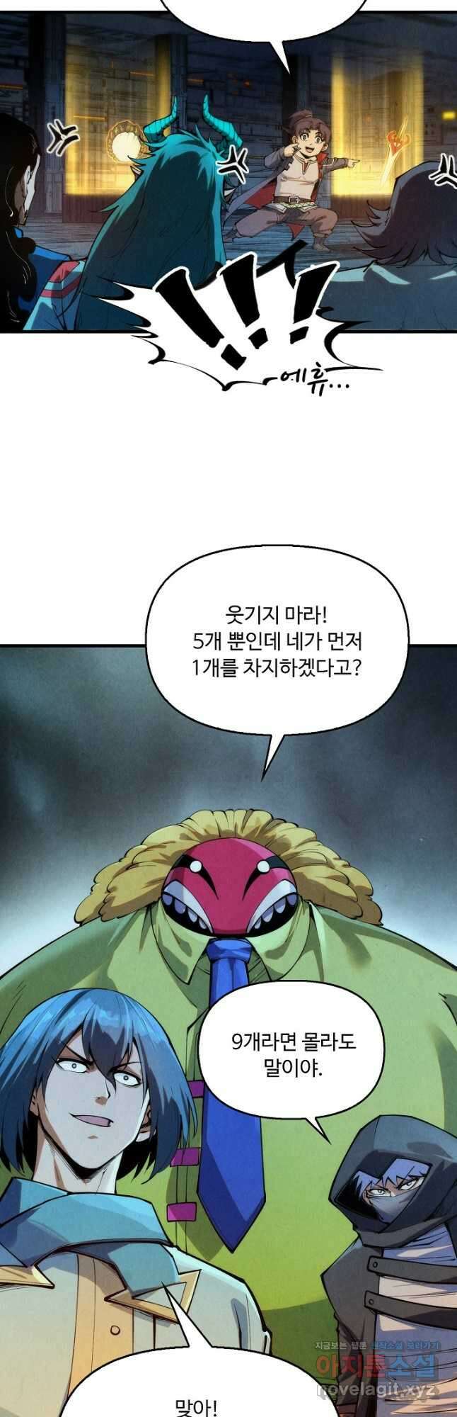 만고지존 258화 7