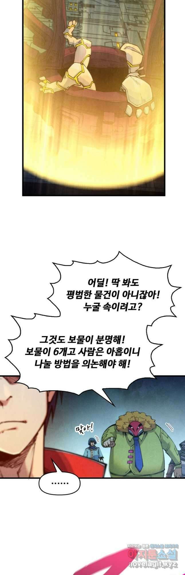 만고지존 258화 9