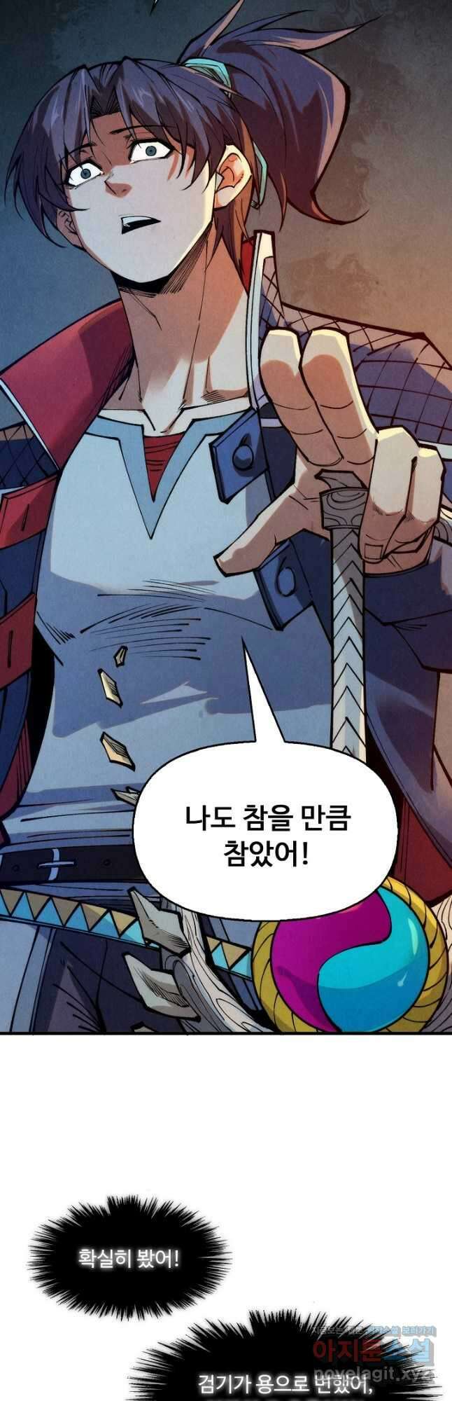 만고지존 258화 14