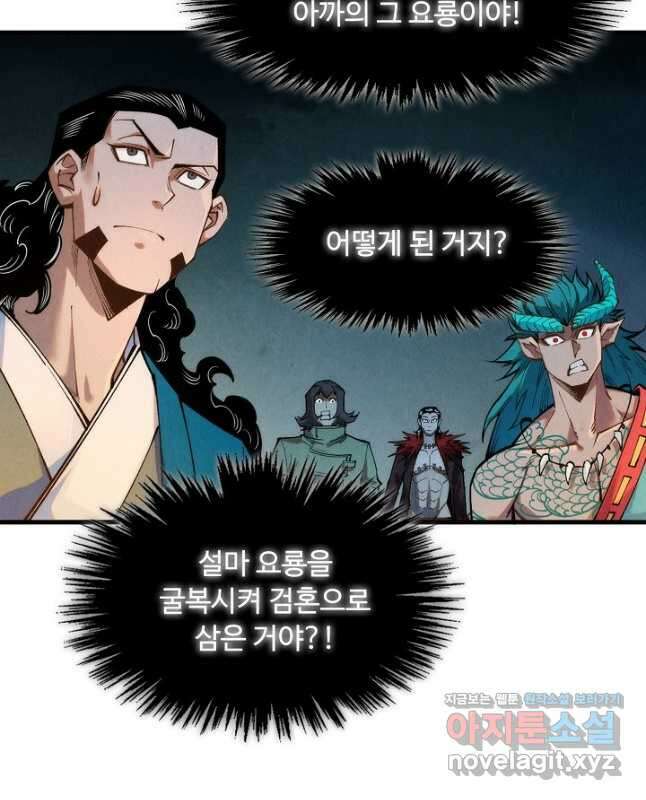 만고지존 258화 15