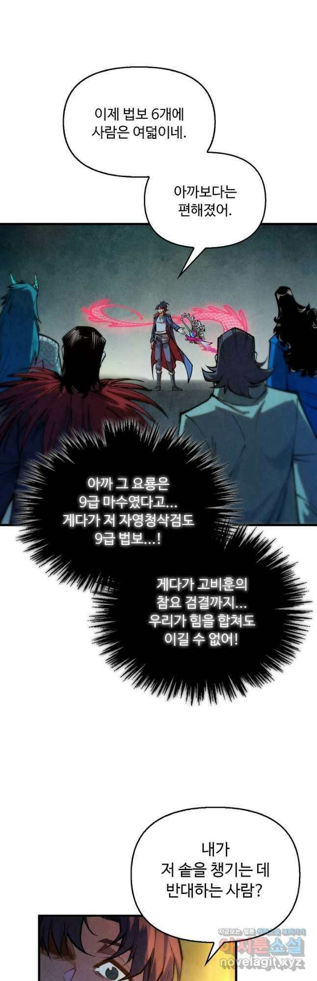 만고지존 258화 16