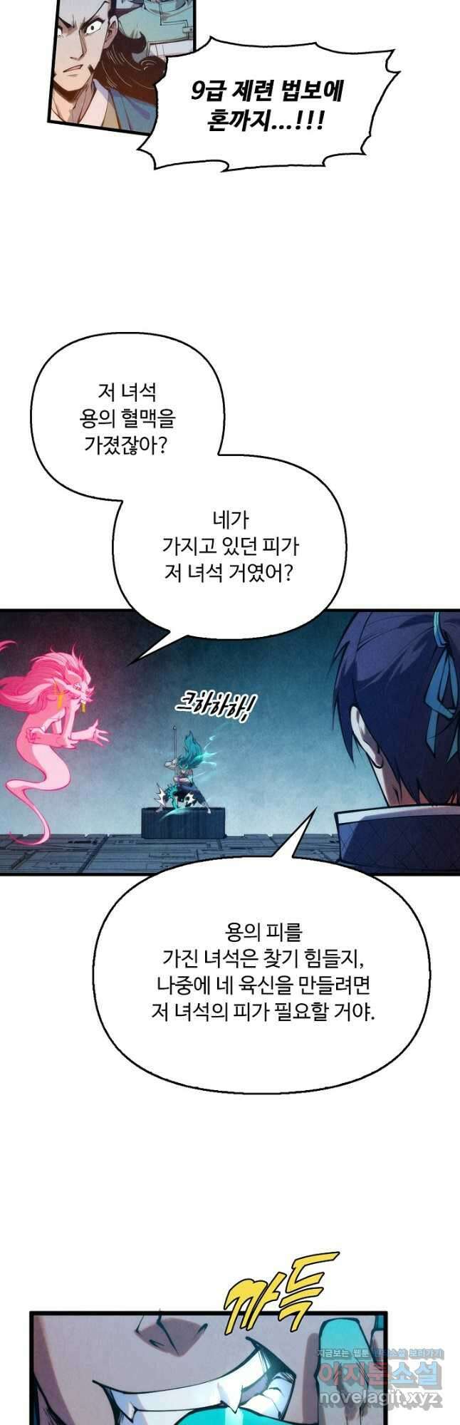 만고지존 258화 21