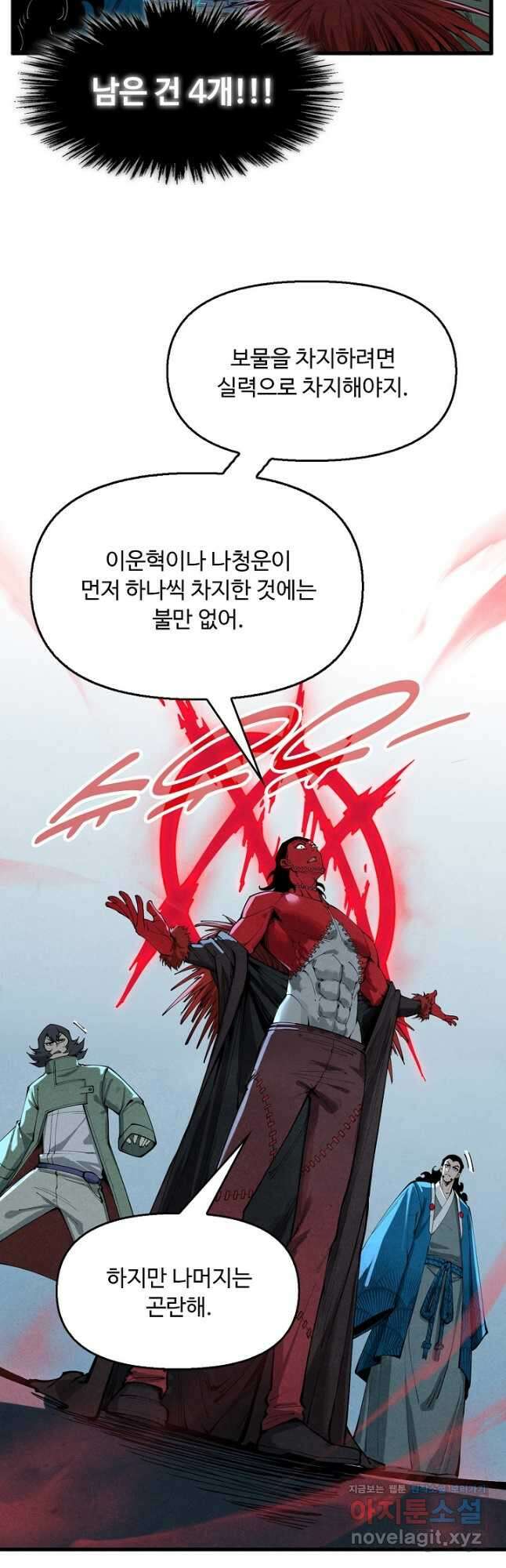 만고지존 258화 23