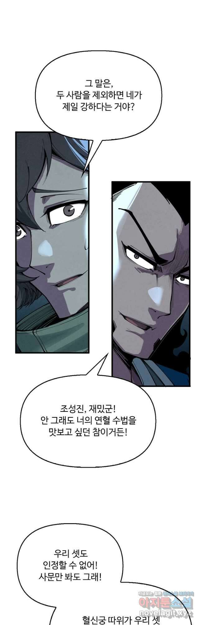 만고지존 258화 24