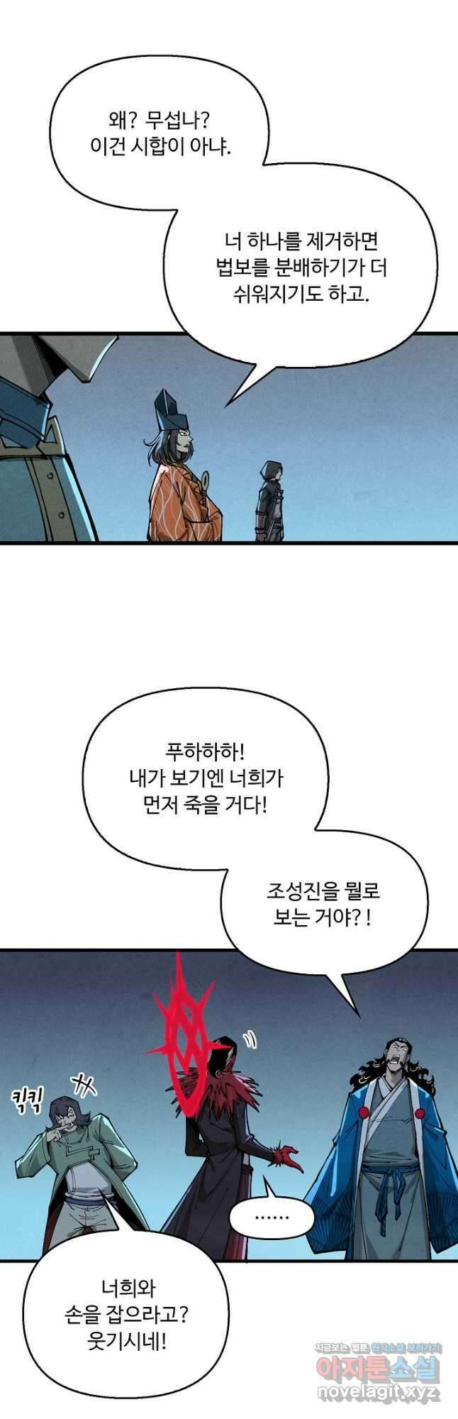만고지존 258화 26
