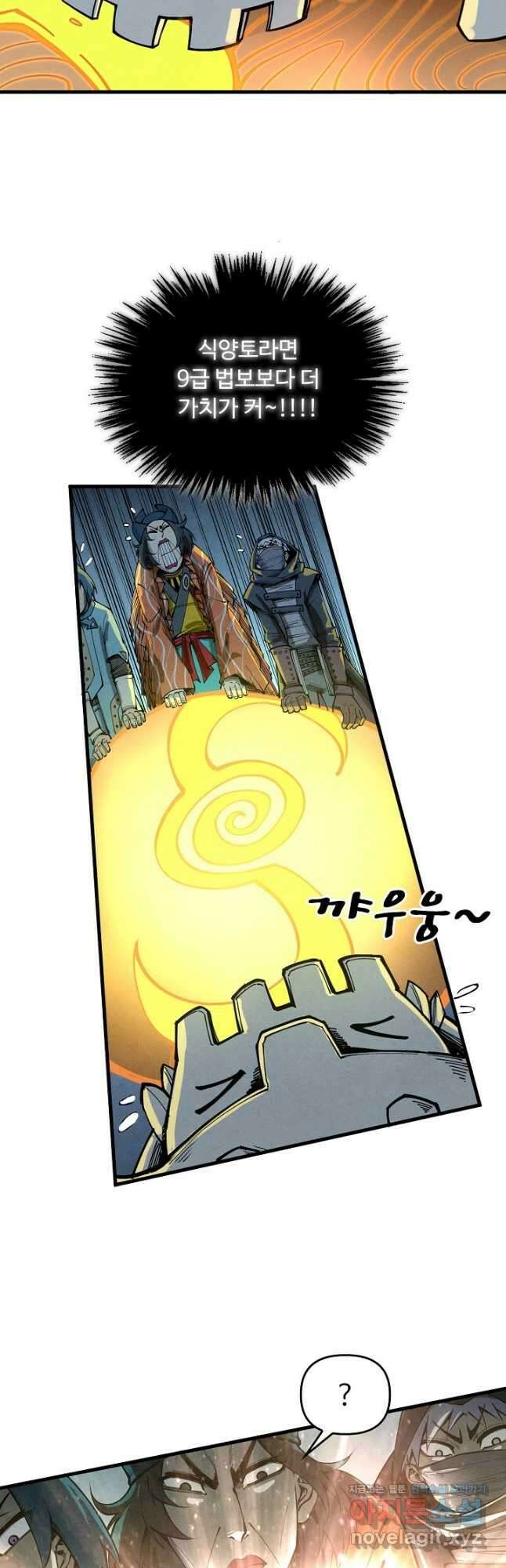 만고지존 258화 36