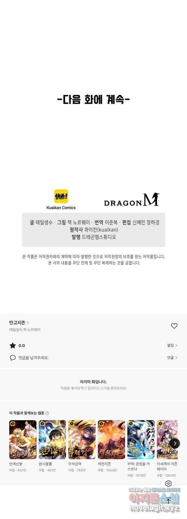 만고지존 258화 39