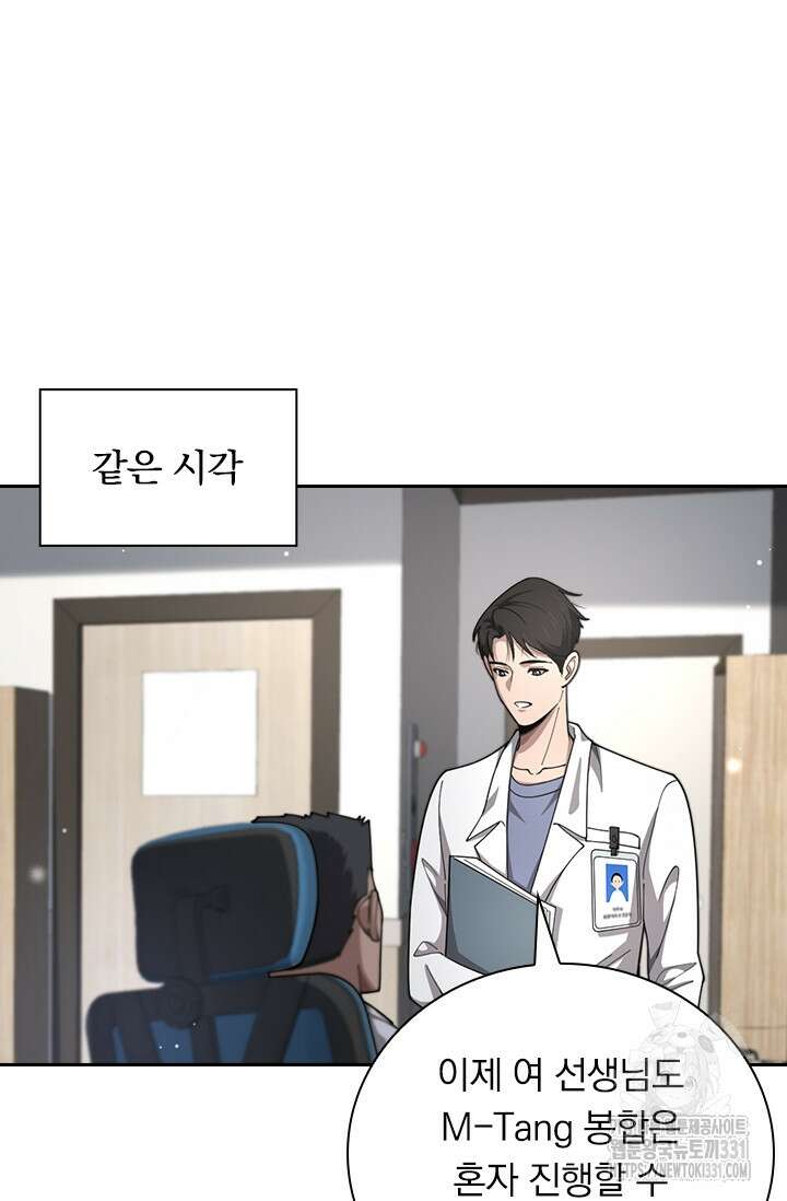 레벨업에 미친 의사 319화 2