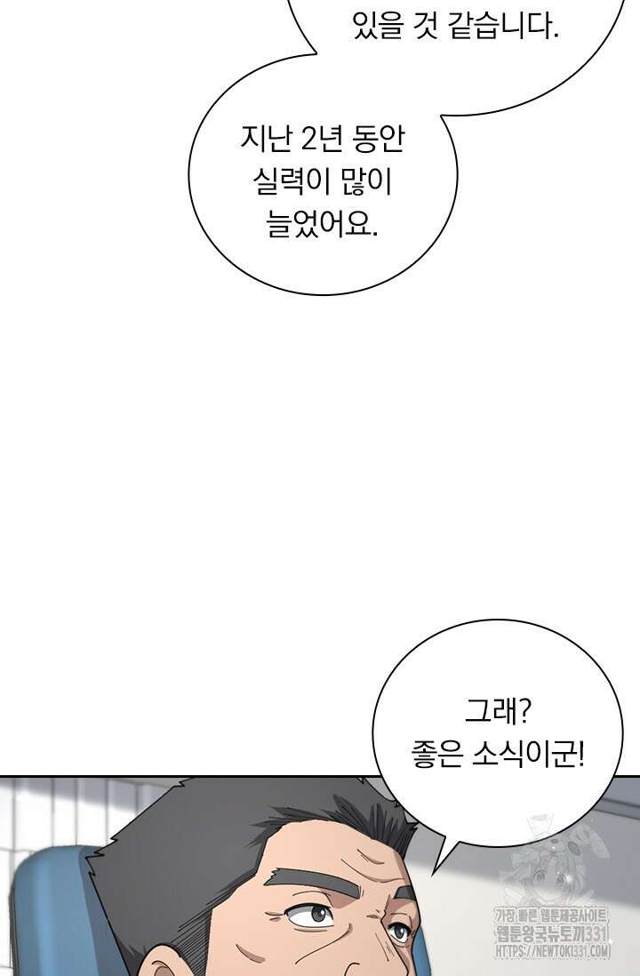 레벨업에 미친 의사 319화 3