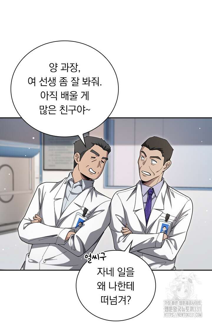 레벨업에 미친 의사 319화 8
