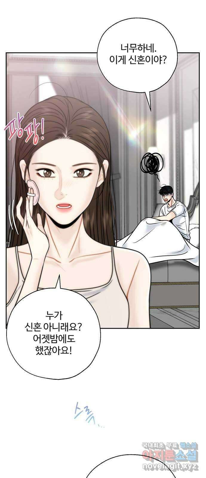 비서 일탈 외전 3화 (완결) 2