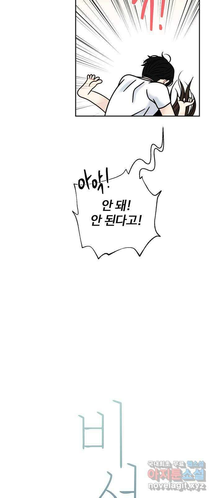 비서 일탈 외전 3화 (완결) 4