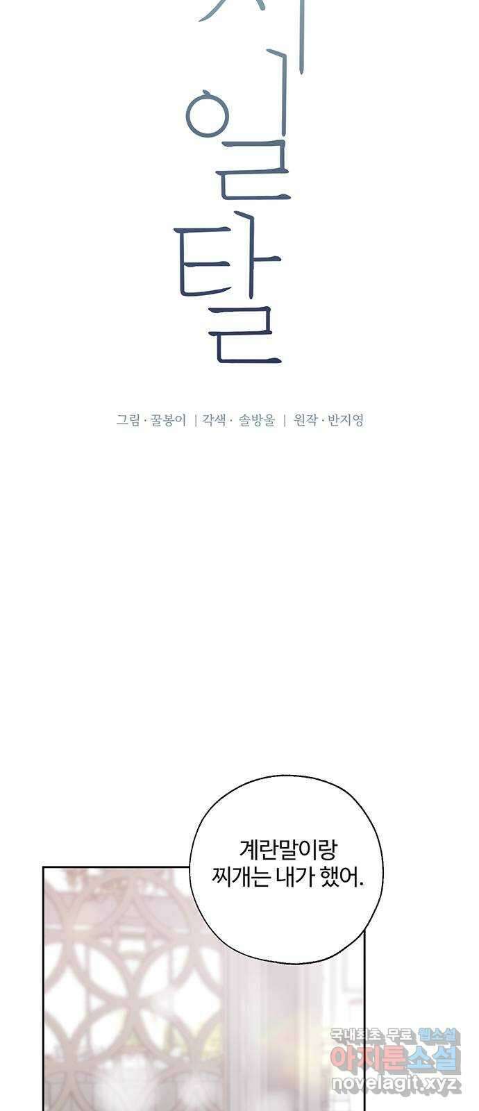 비서 일탈 외전 3화 (완결) 5