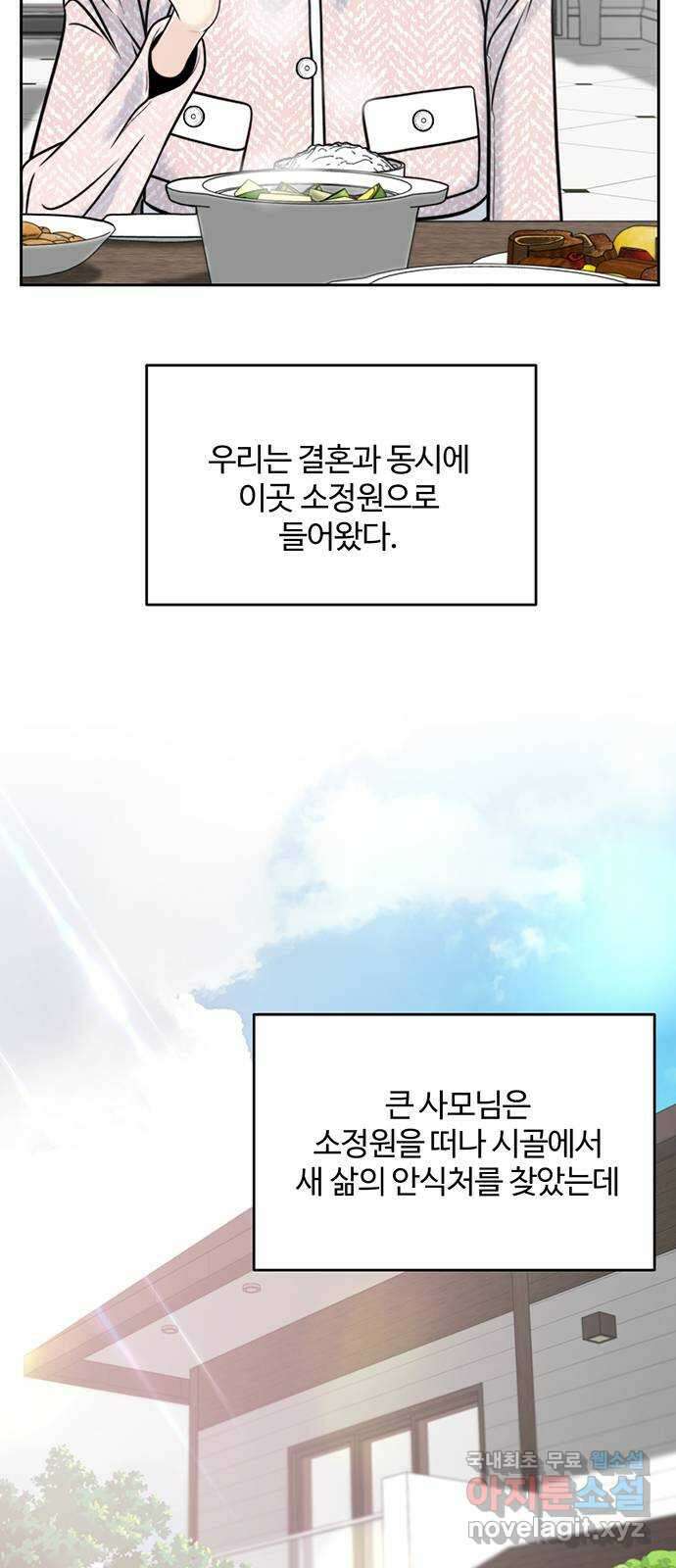 비서 일탈 외전 3화 (완결) 7
