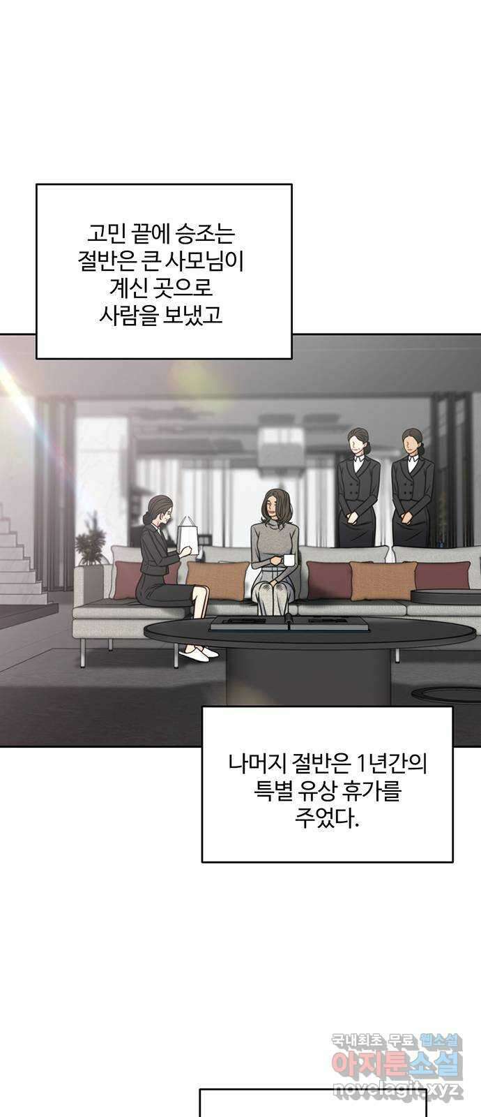 비서 일탈 외전 3화 (완결) 10
