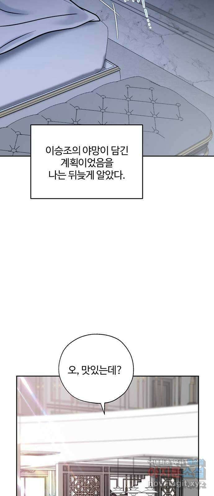 비서 일탈 외전 3화 (완결) 12