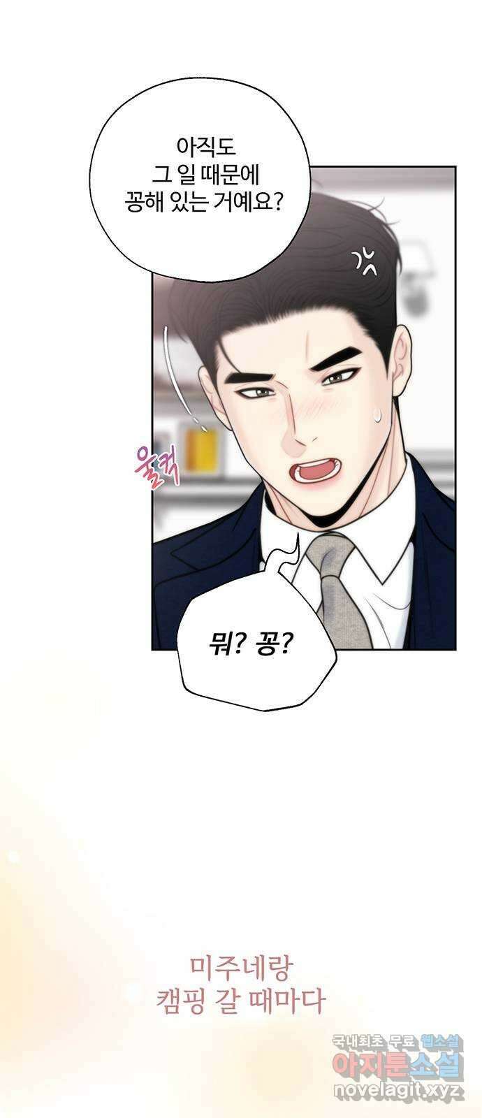 비서 일탈 외전 3화 (완결) 14