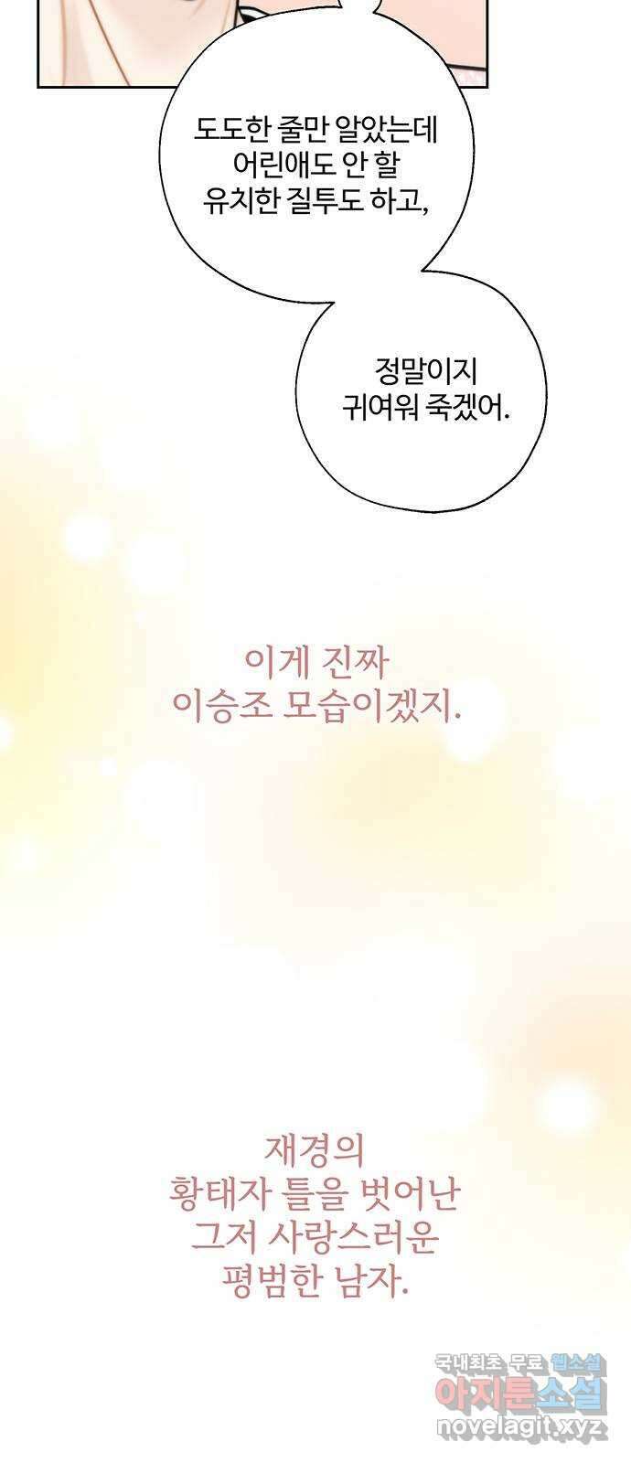 비서 일탈 외전 3화 (완결) 16