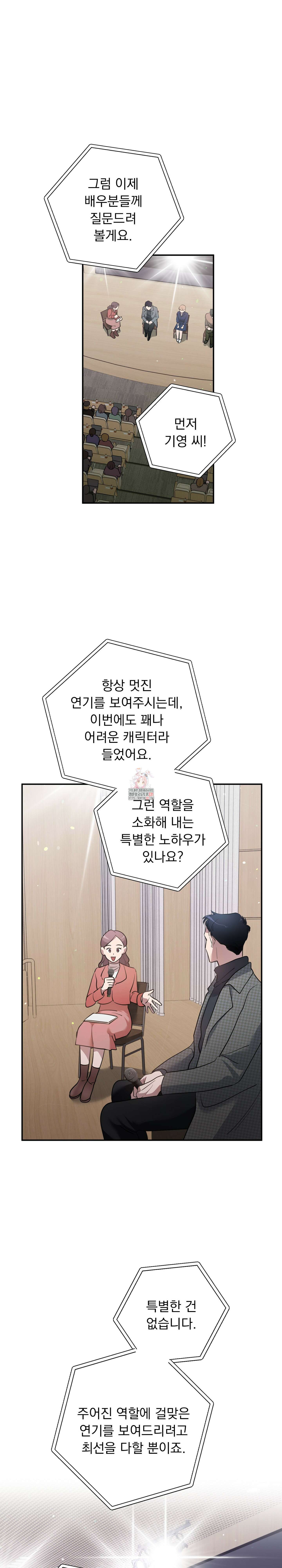 특종을 원해?! 3화 1