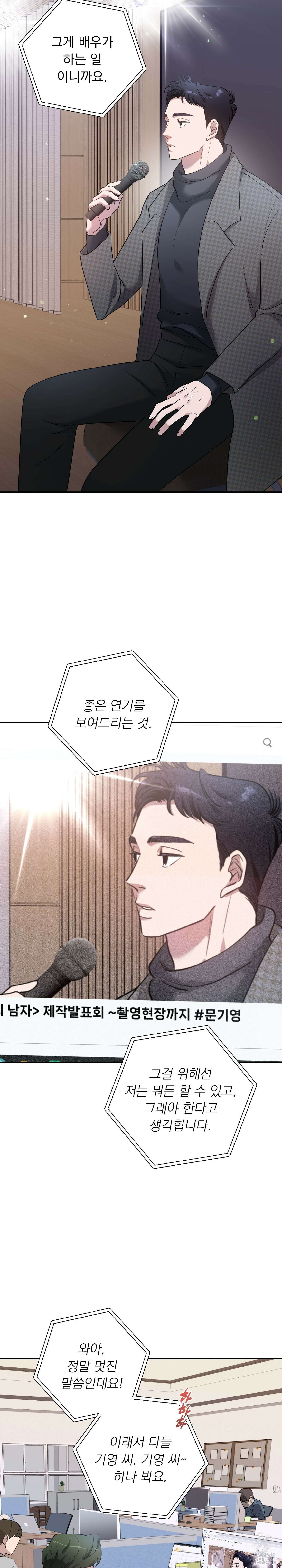 특종을 원해?! 3화 2