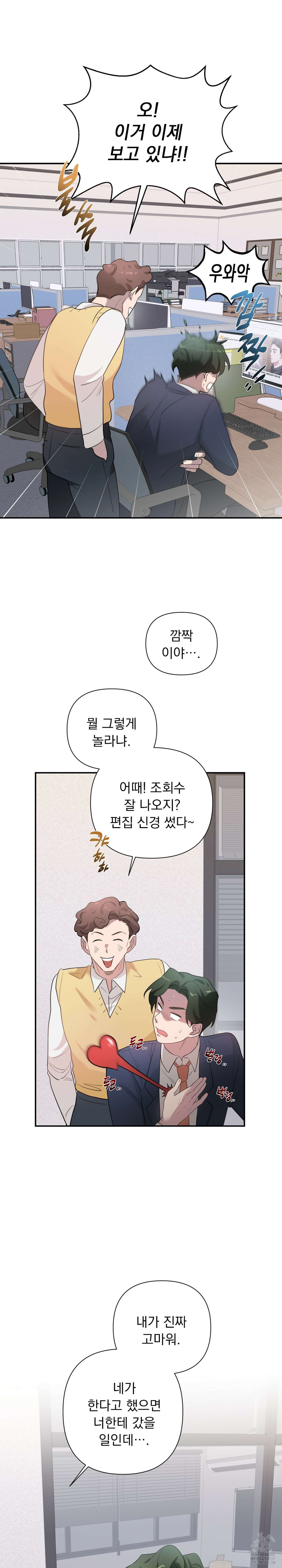 특종을 원해?! 3화 4