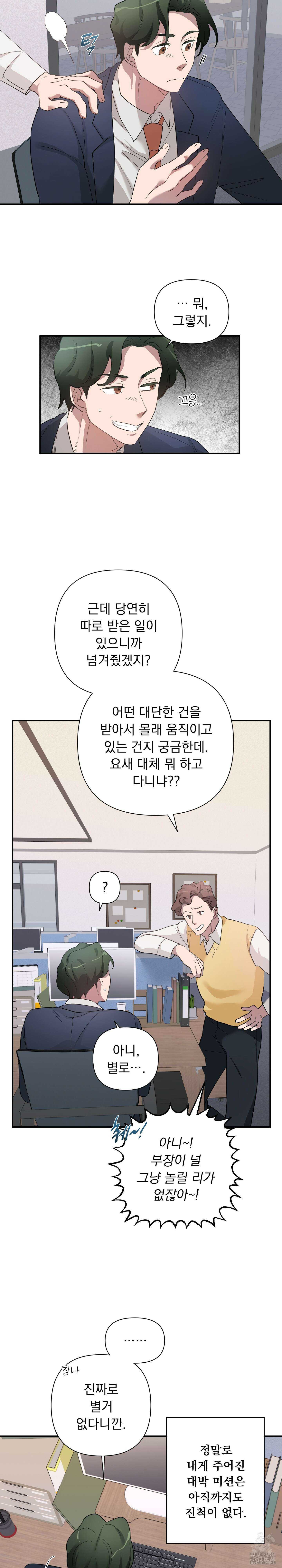 특종을 원해?! 3화 5