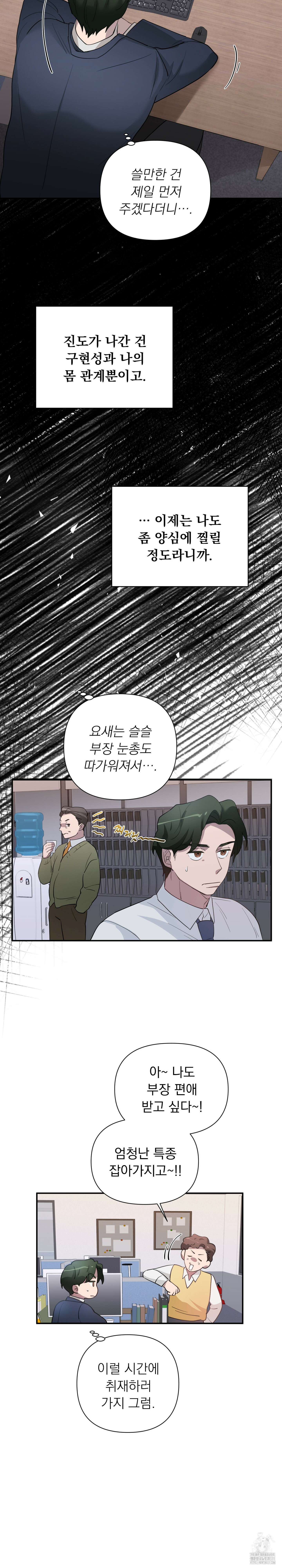 특종을 원해?! 3화 6