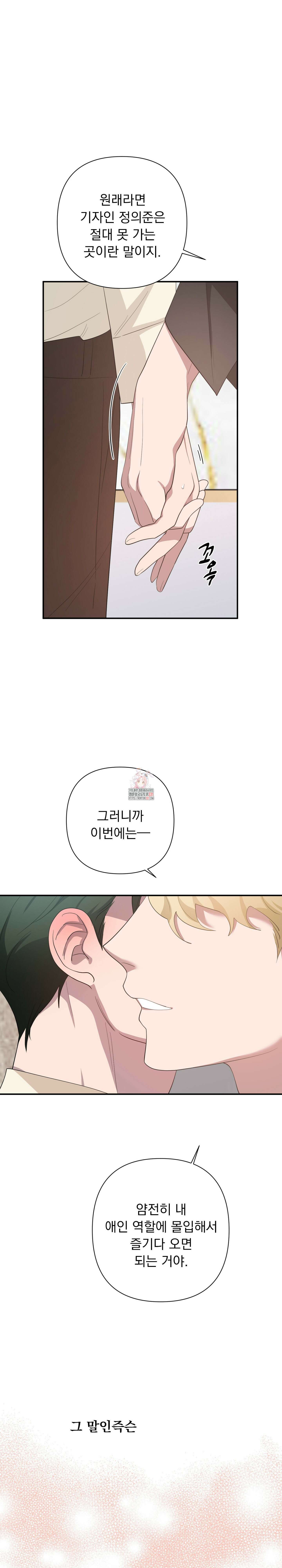 특종을 원해?! 7화 1