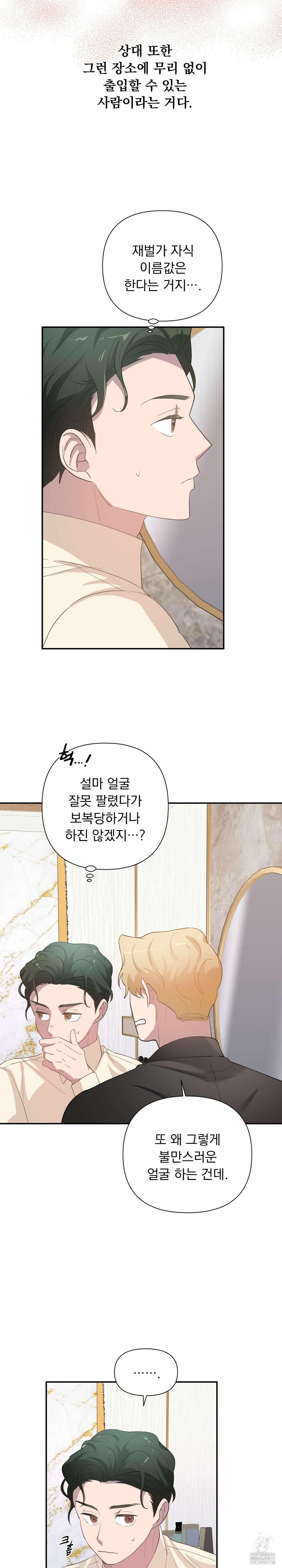 특종을 원해?! 7화 2