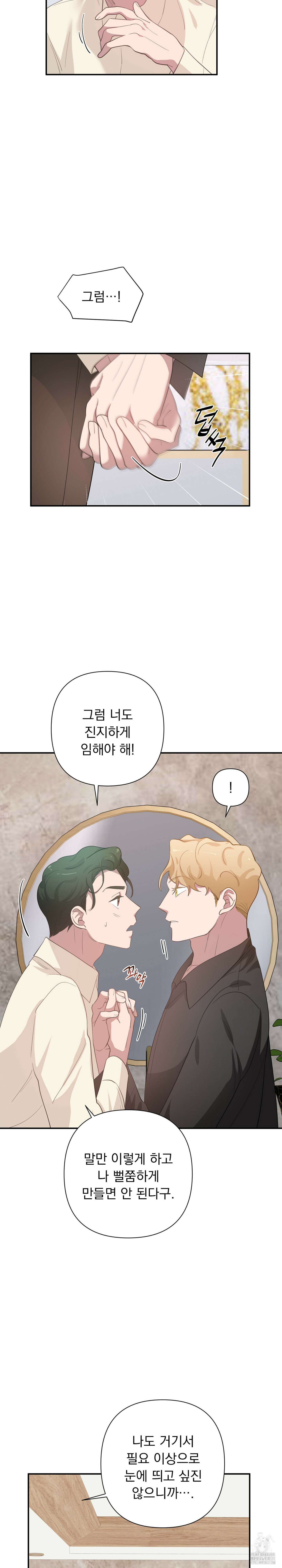 특종을 원해?! 7화 3
