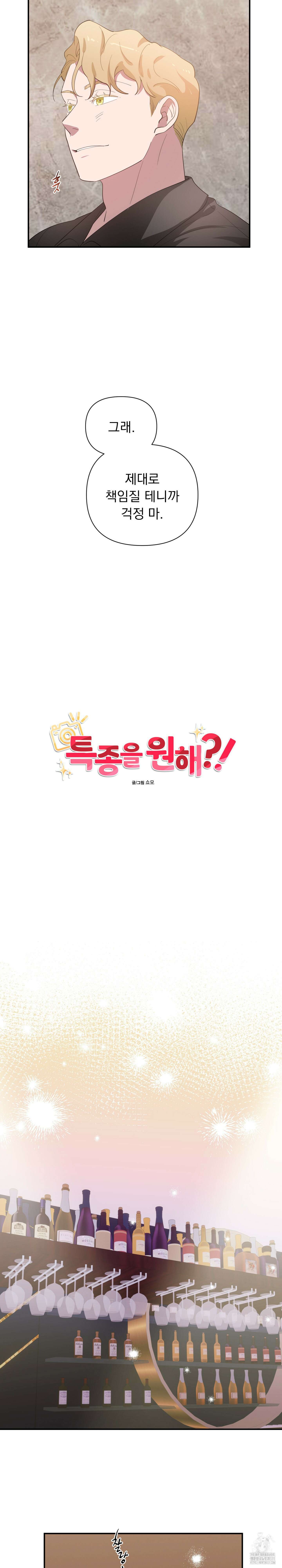 특종을 원해?! 7화 4