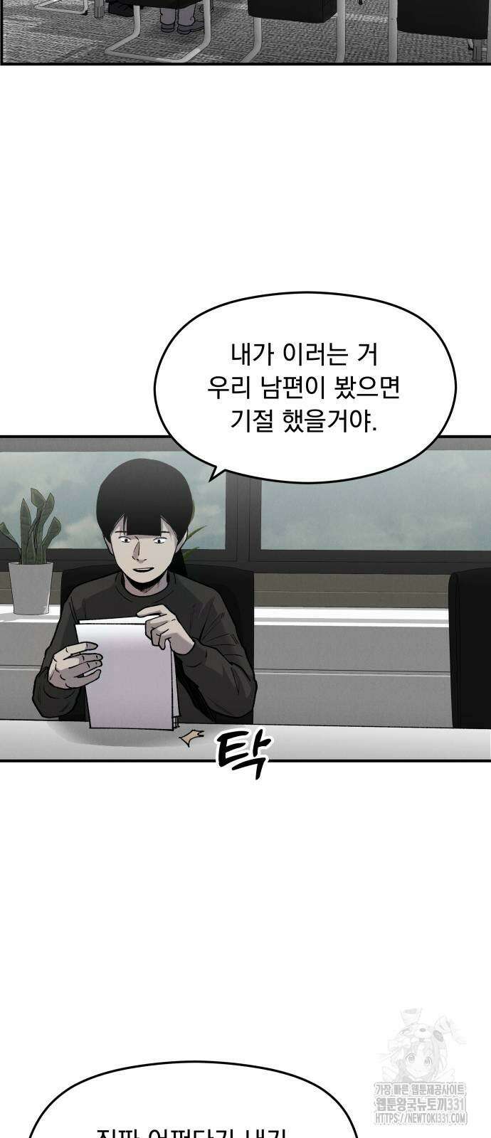 SPT - 박쥐의 시간 35화 2