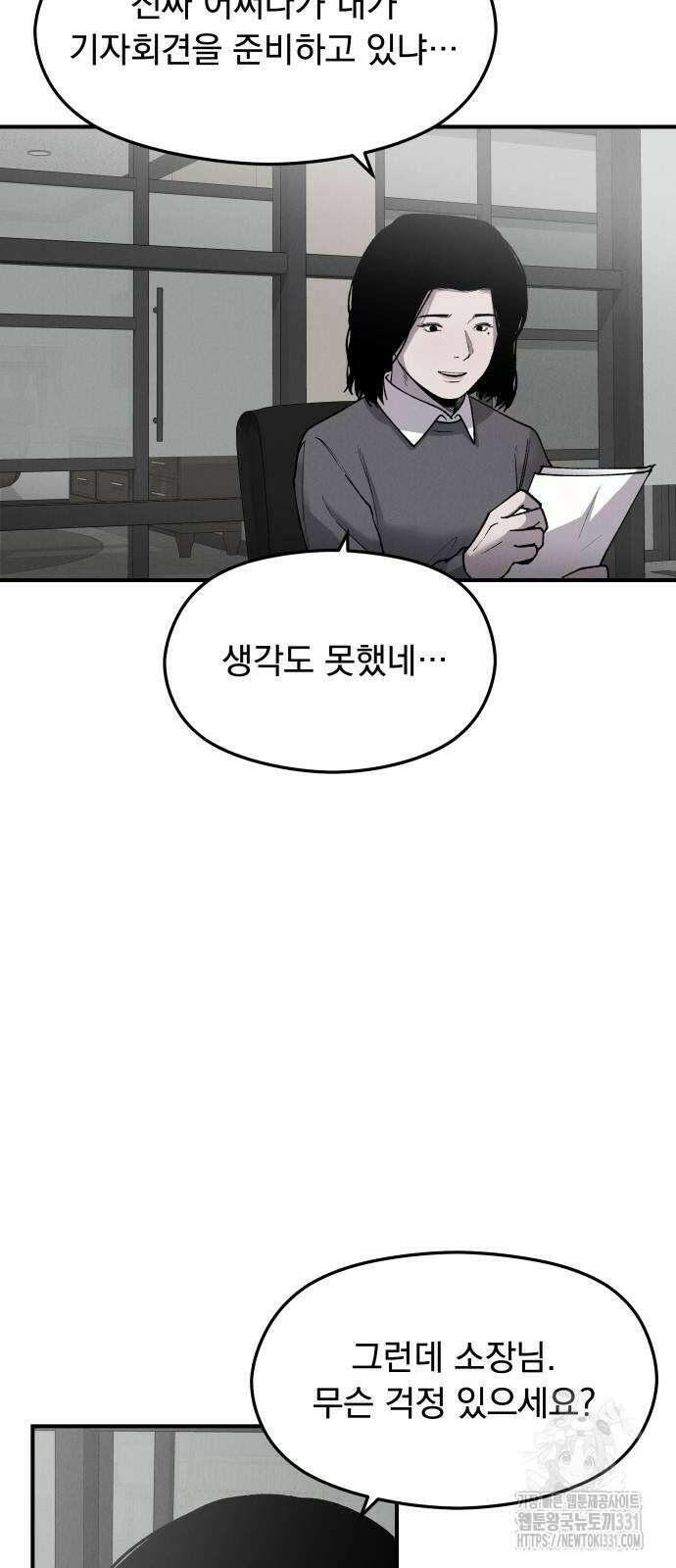 SPT - 박쥐의 시간 35화 3