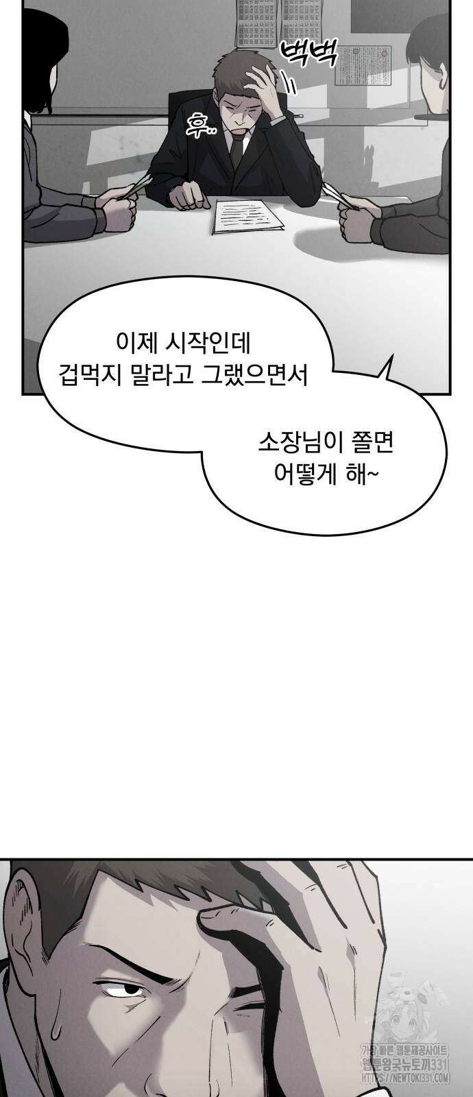 SPT - 박쥐의 시간 35화 6