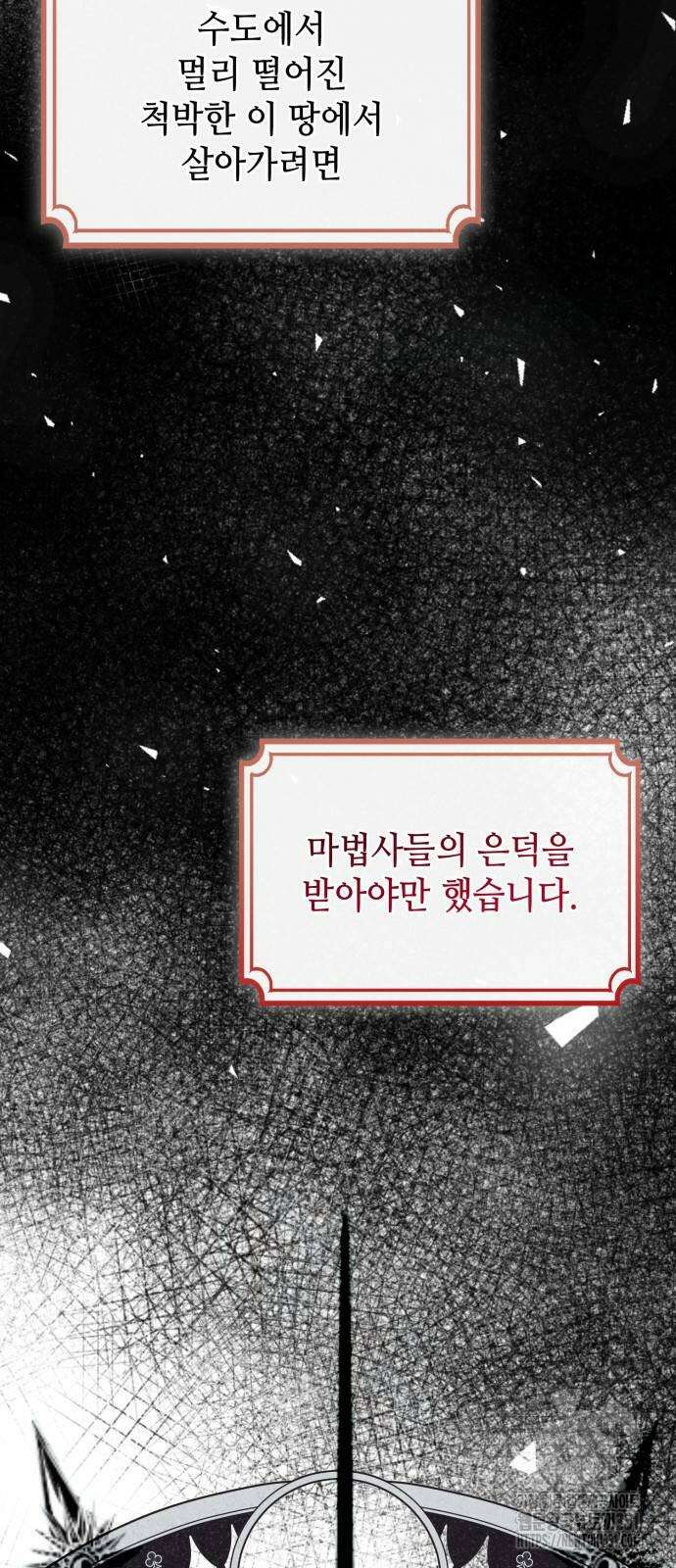 두 번째 딸로 태어났습니다 59화 4