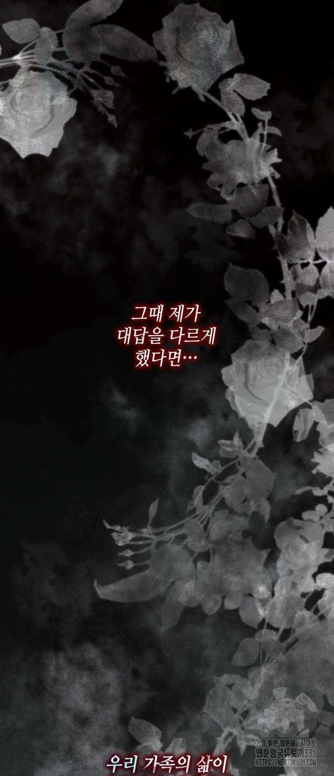 두 번째 딸로 태어났습니다 59화 13