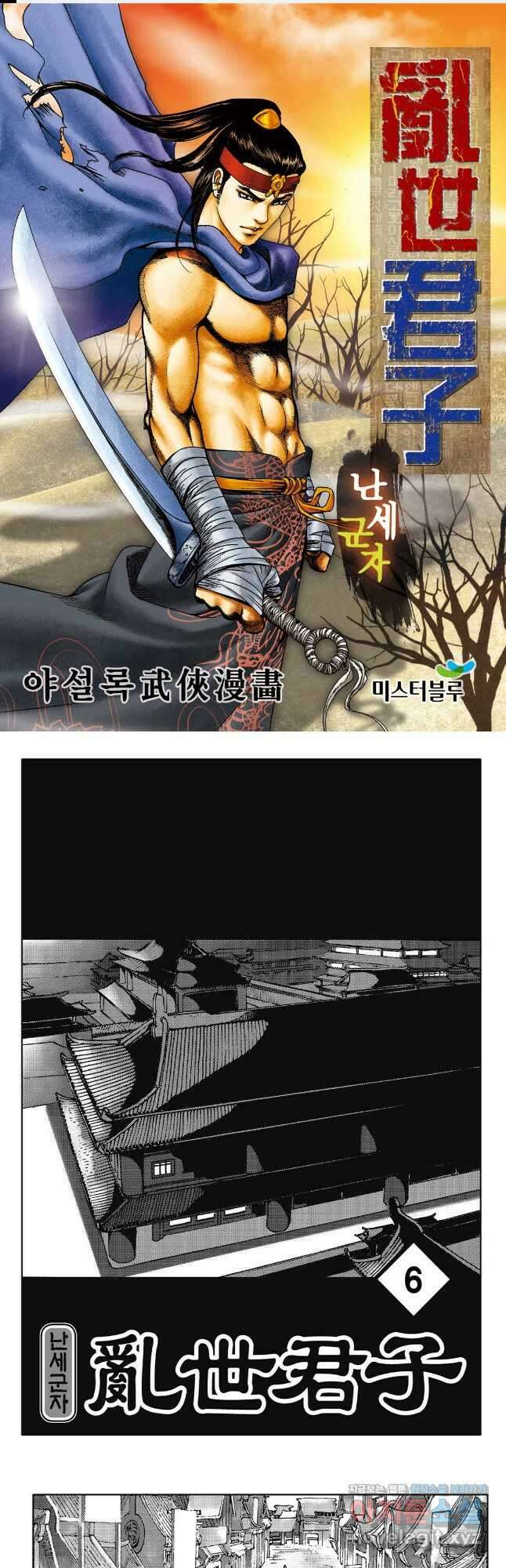 난세군자 11화 1