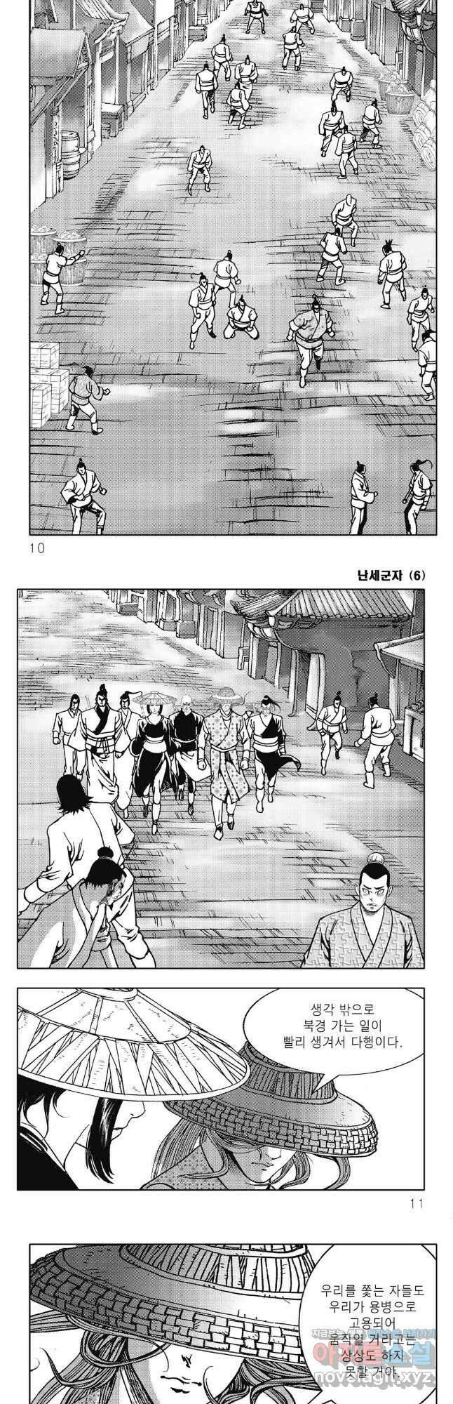 난세군자 11화 2