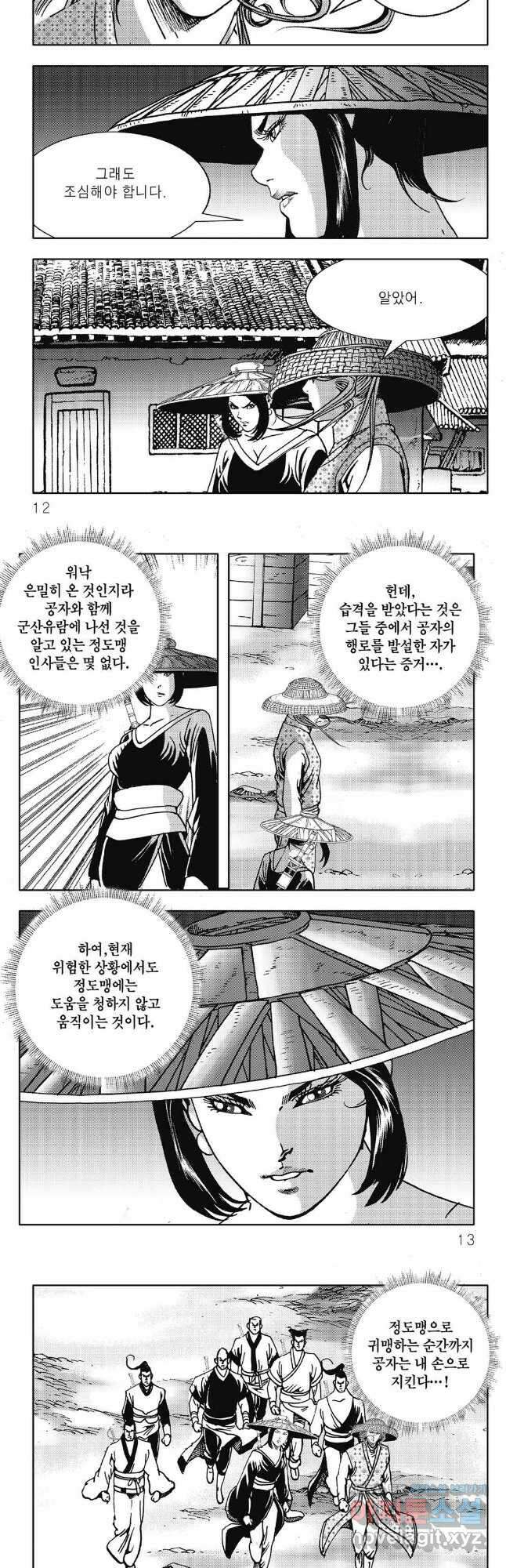 난세군자 11화 3